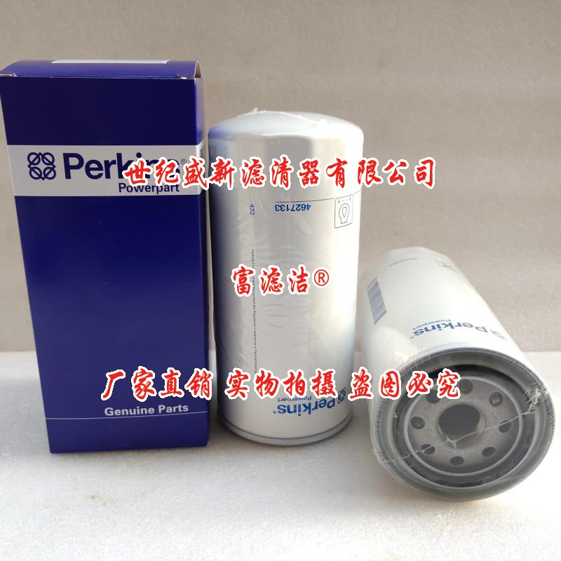 河北4627133帕金斯機油濾芯廠家直銷、價格、優(yōu)質(zhì)供應(yīng)商【世紀(jì)盛新濾清器（廊坊）有限公司】