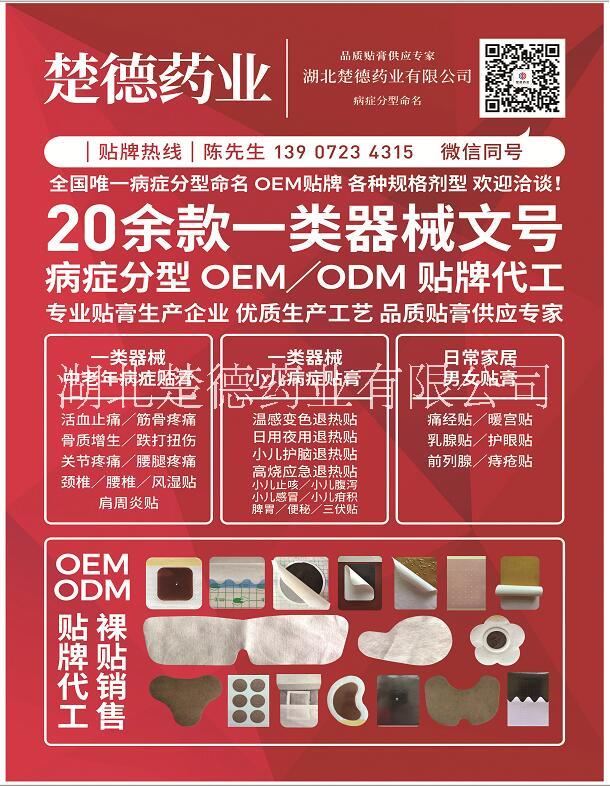 楚德  筋骨疼痛贴 可OEM/ODM贴牌加工图片