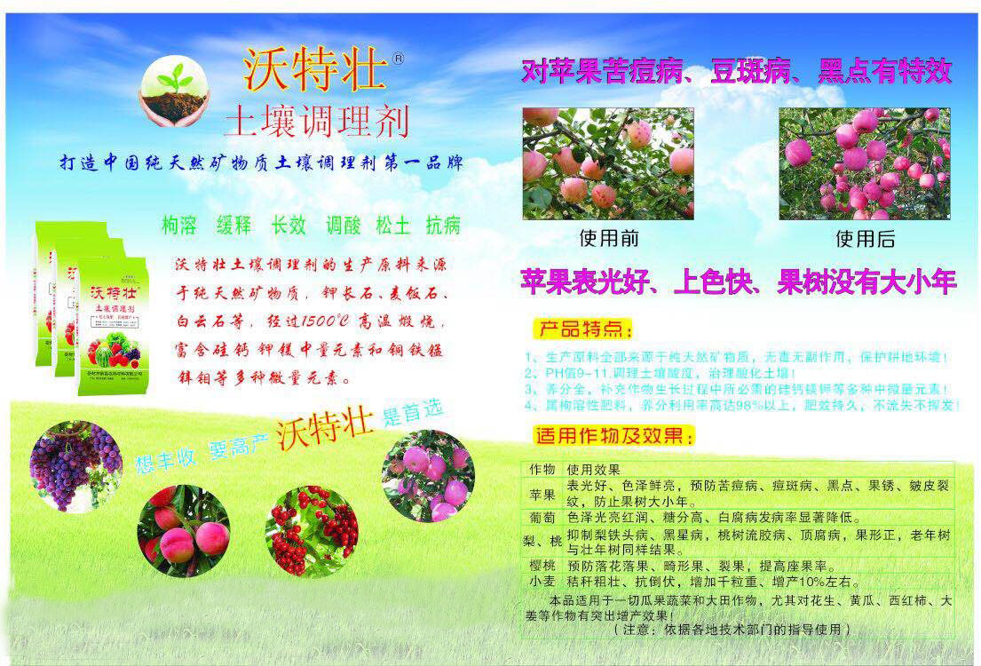 土壤調(diào)理劑圖片/土壤調(diào)理劑樣板圖 (3)