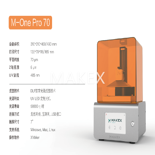 MAKEX 工业级3D打印机图片