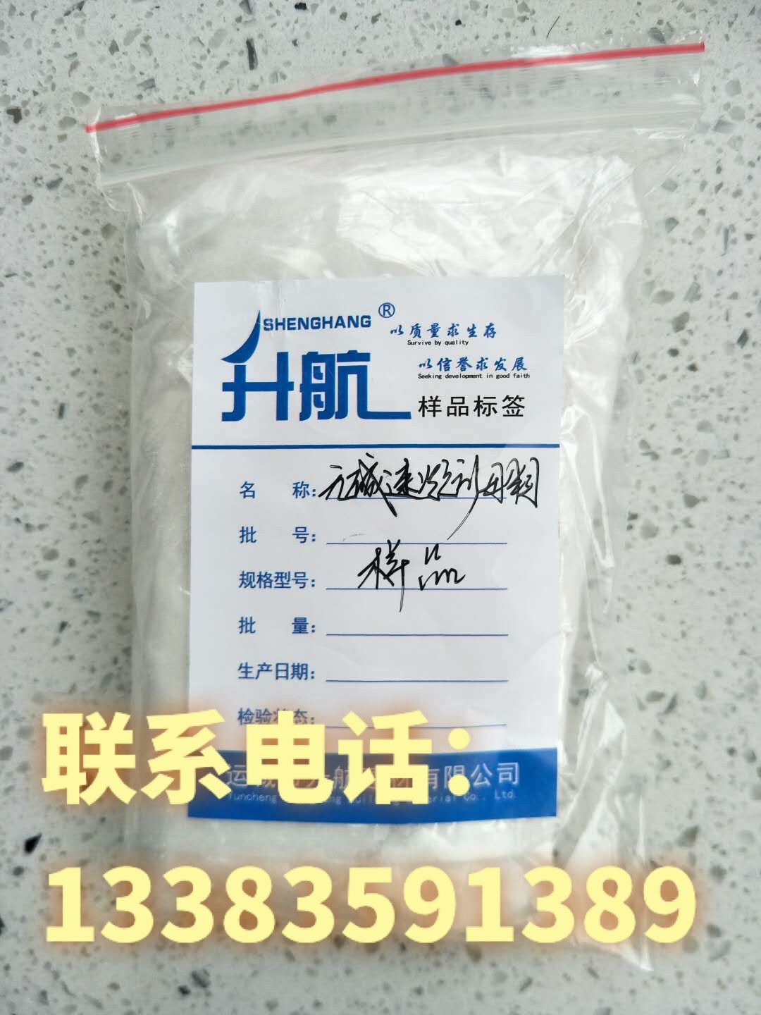 升航无碱液体速凝剂用于配制喷射性混凝土，铁路、公路矿井等，强度高，环保无毒，效果好，回弹少 升航液体无碱速凝剂图片