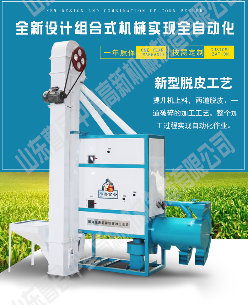 全自動玉米脫皮制糝機圖片