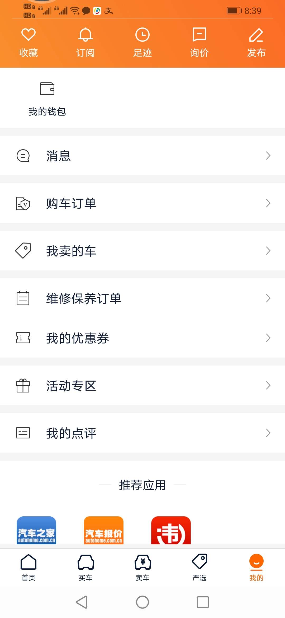 二手車租賃APP開發(fā)定制圖片