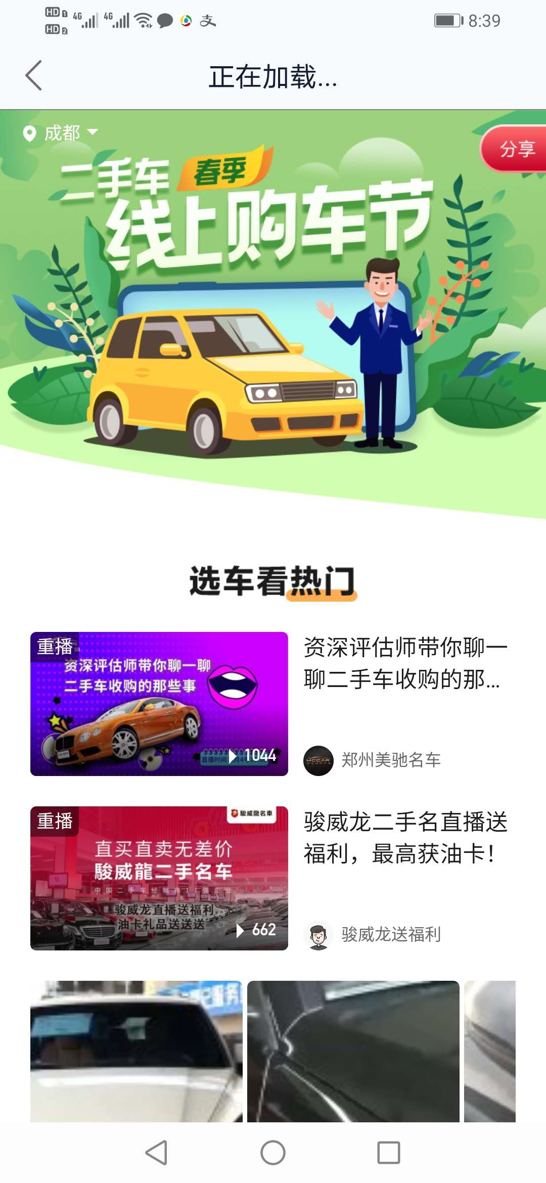 成都市二手车租赁APP开发定制厂家二手车租赁APP开发定制