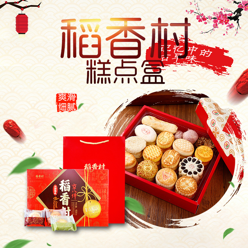 稻香村月餅禮盒圖片/稻香村月餅禮盒樣板圖 (2)