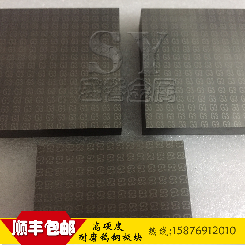 G3耐沖擊鎢鋼板圖片