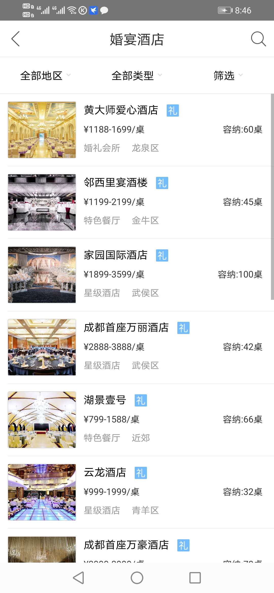 籌婚商城APP開發(fā)圖片
