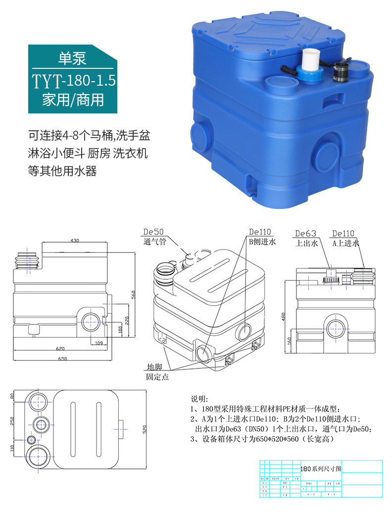 TYT300LPE污水提升器 规格