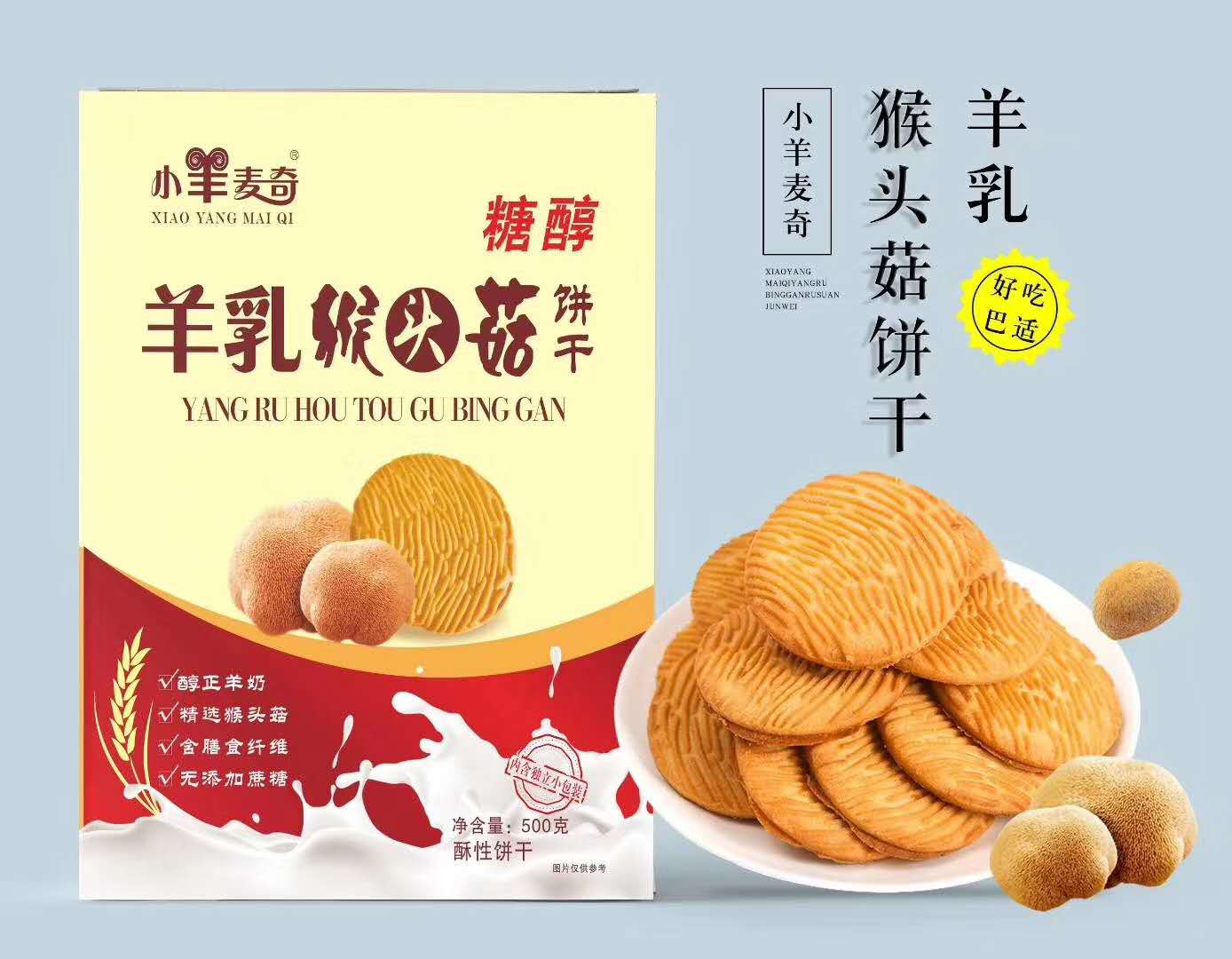 小羊麦奇系类饼干厂家  承接贴牌代加工