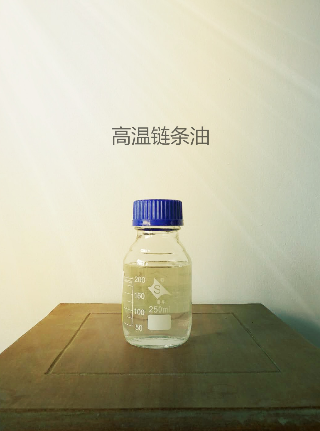 高溫鏈條油廠家供應(yīng) 高溫鏈條油廠家報價