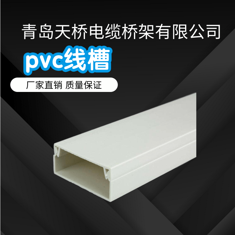 pvc线槽图片