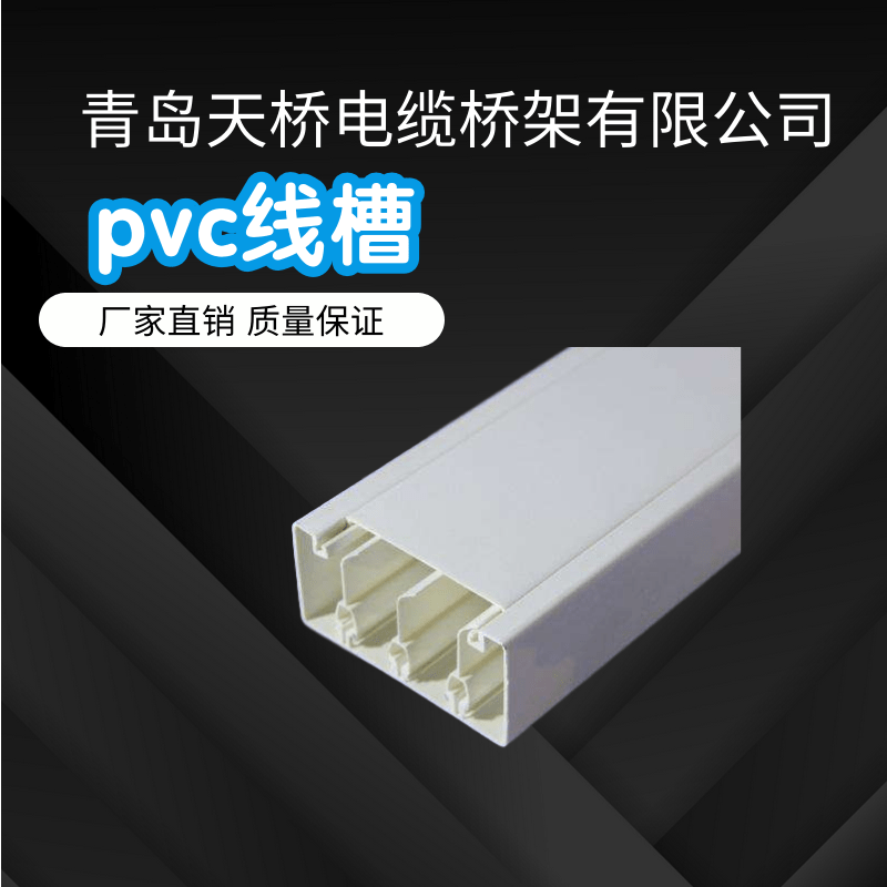 青島PVC線槽_包塑軟管_KBG管_PVC穿線管生產(chǎn)廠家