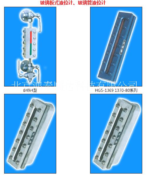 XZBLG-系列玻璃管液位计北京生产厂家信息；XZBLG-系列玻璃管液位计市场价格信息图片