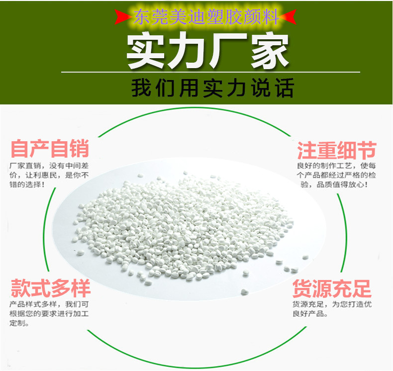 白色母粒圖片/白色母粒樣板圖 (3)