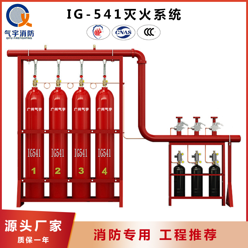 深圳IG541混合气体灭火系统 找生产厂家