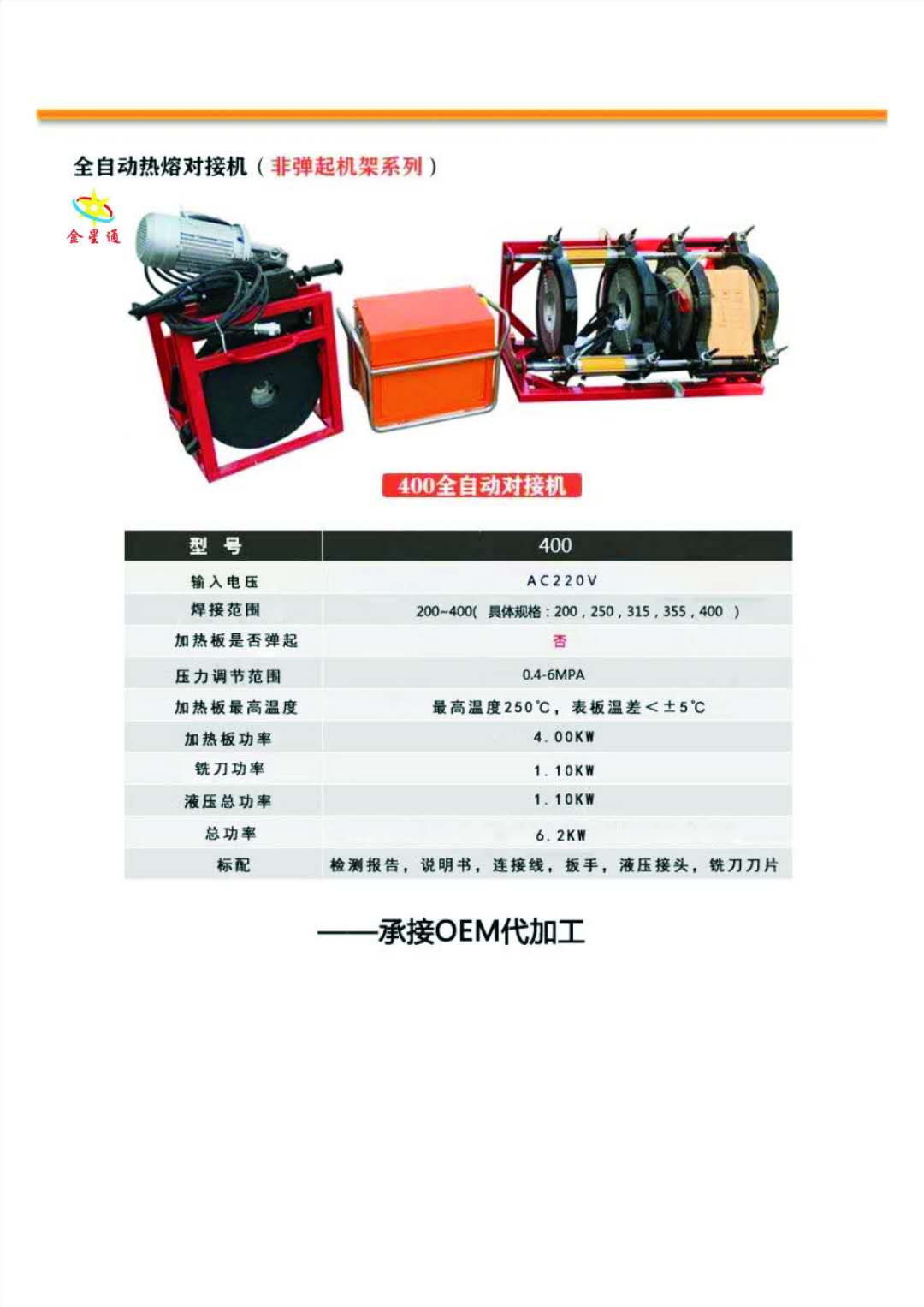 PE全自動(dòng)對(duì)焊機(jī)圖片/PE全自動(dòng)對(duì)焊機(jī)樣板圖 (2)
