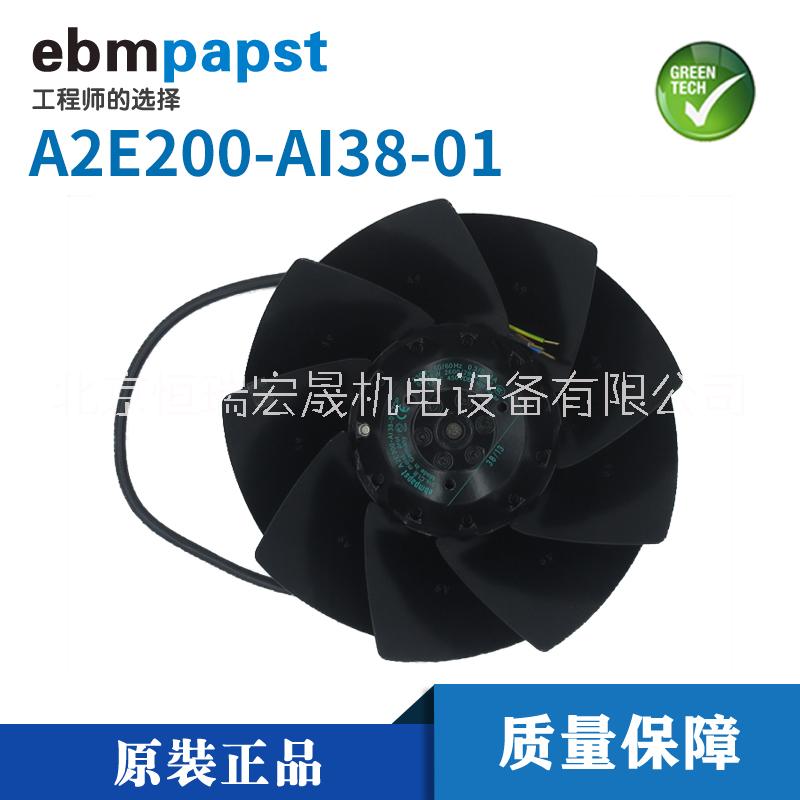 ebmpapst全新原装德国 A2E200-AI38-01 200mm 64W轴流风机