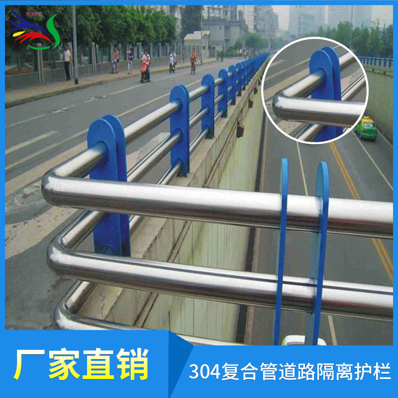 304復(fù)合管道路隔離護(hù)欄廠家直銷、價(jià)格、供應(yīng)商【聊城市亮潔不銹鋼制品有限公司 】
