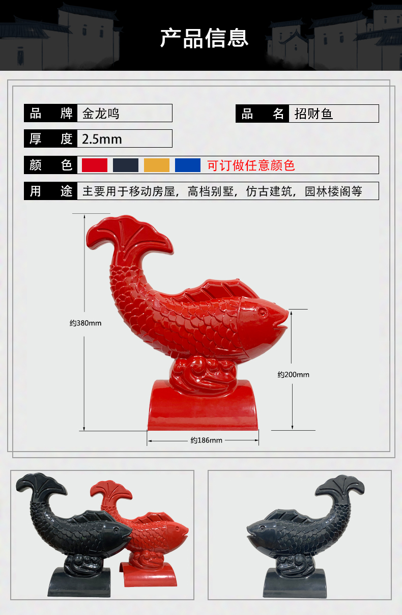 合成樹(shù)脂瓦富貴魚配件仿古飛檐復(fù)古圖片/合成樹(shù)脂瓦富貴魚配件仿古飛檐復(fù)古樣板圖 (2)