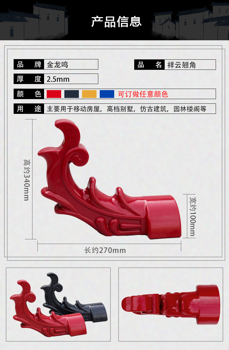 合成樹(shù)脂瓦配件圖片/合成樹(shù)脂瓦配件樣板圖 (2)