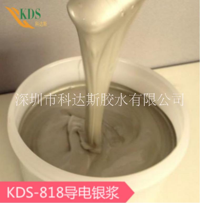 科达斯 KDS-818常温固化和加温固化的导电胶耐高温银浆  导电胶   导电胶、导电银浆、导电漆图片