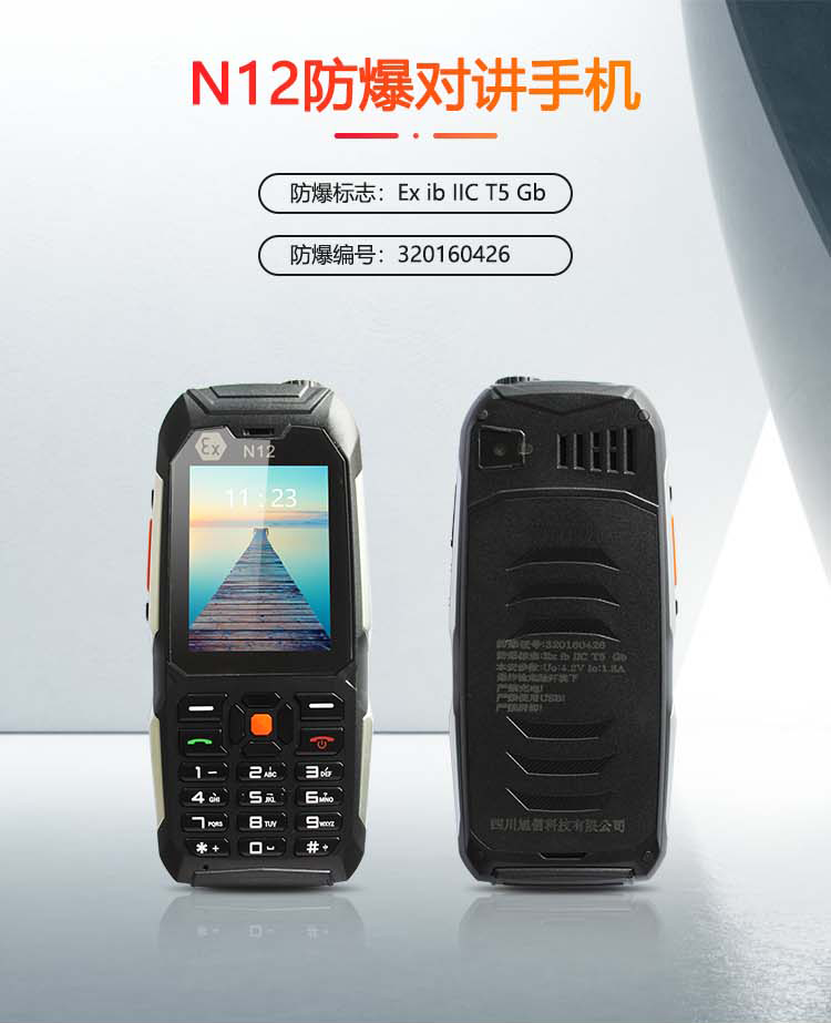 防爆對講手機(jī)廠家圖片/防爆對講手機(jī)廠家樣板圖 (3)