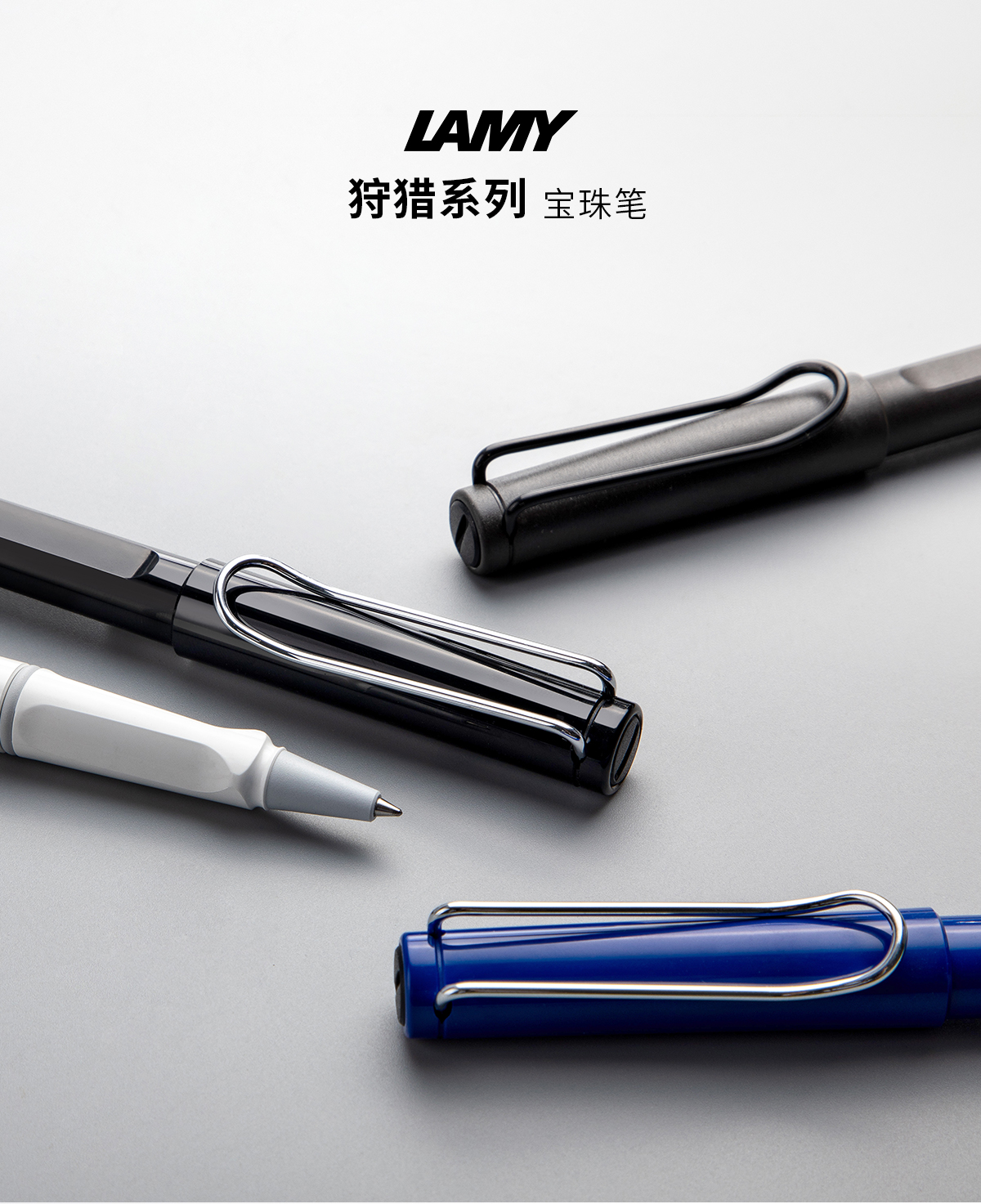 凌美(LAMY)Safari系列宝珠笔签字笔中性笔水笔 时尚男女商务办公礼品笔圆珠笔图片