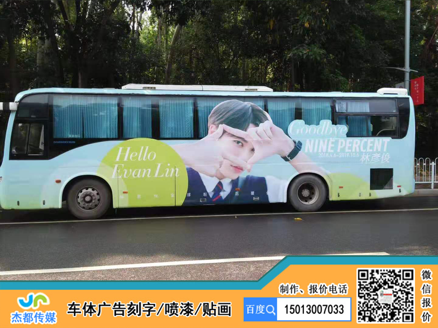 車(chē)體廣告圖片/車(chē)體廣告樣板圖 (3)