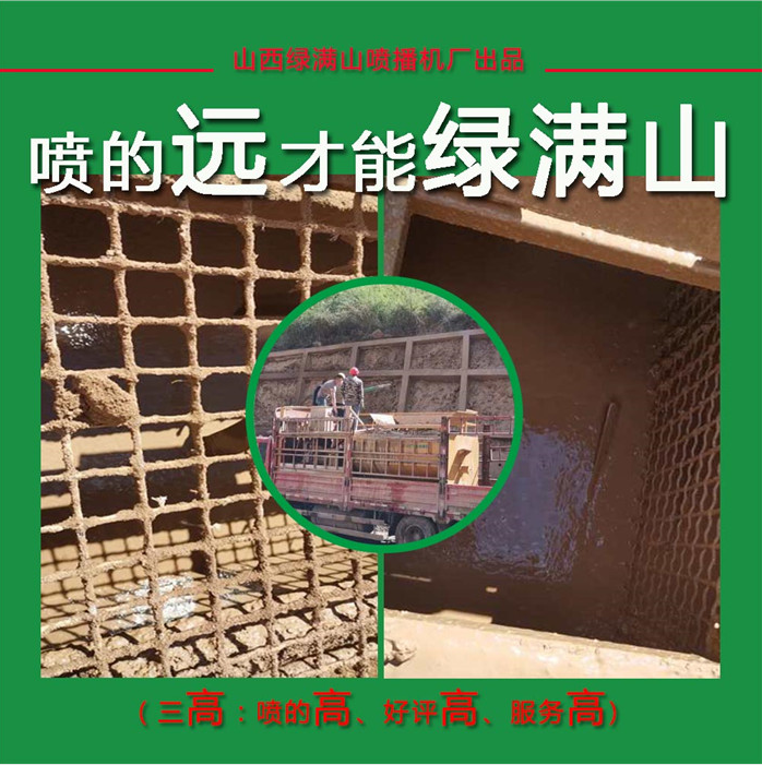 太原煤礦復(fù)綠噴坡機(jī)噴播機(jī)廠家 煤礦修復(fù)撒草籽噴播機(jī) 邊坡綠植噴泥漿噴播機(jī)