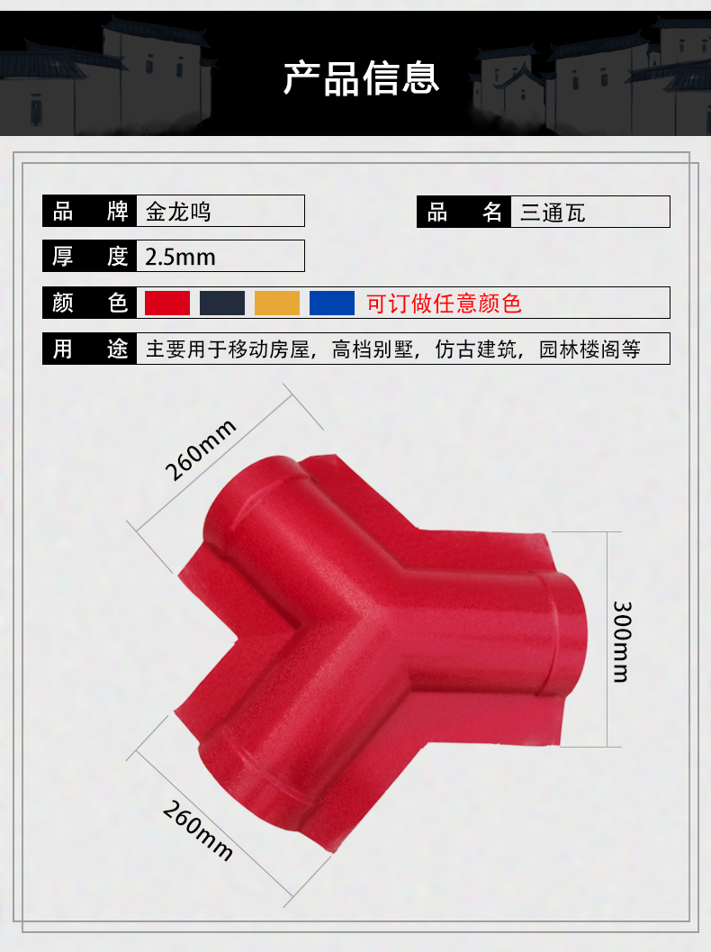 阜阳市三通四通合成树脂瓦配件塑料屋面厂家