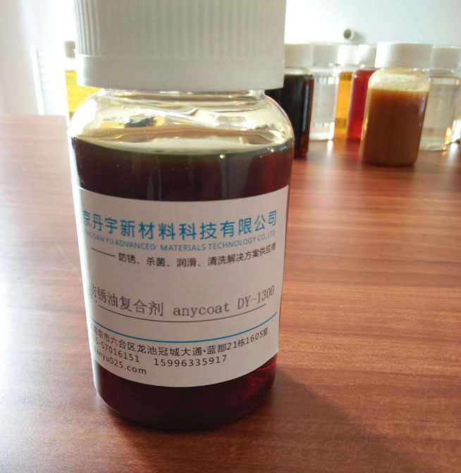 防銹油復合劑生產廠家  防銹油復合劑DY-1300