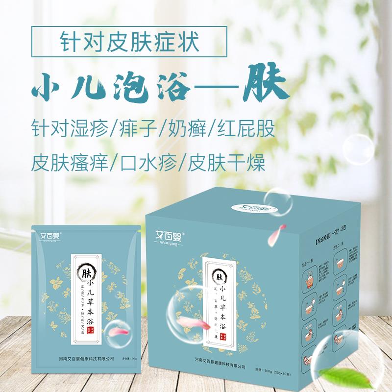 艾百嬰小兒藥浴-膚，針對寶寶濕疹皮膚瘙癢等，免費(fèi)培訓(xùn)招代理