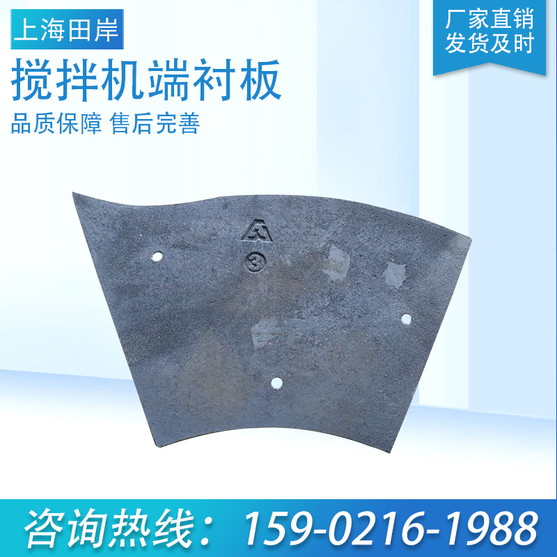 攪拌機端襯板供應直銷 攪拌機端襯板批發(fā)價格