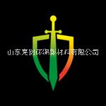 山东亮剑环保新材料有限公司