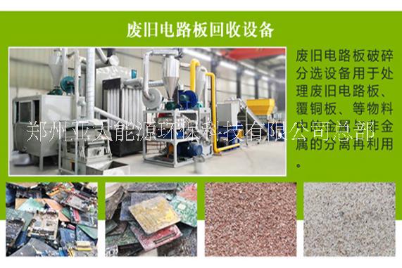 廢電路板回收設(shè)備需配備哪些機(jī)械