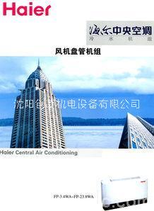 辽宁沈阳家用商用中央空调总代理厂家销售公司办事处   中央空调多联机图片