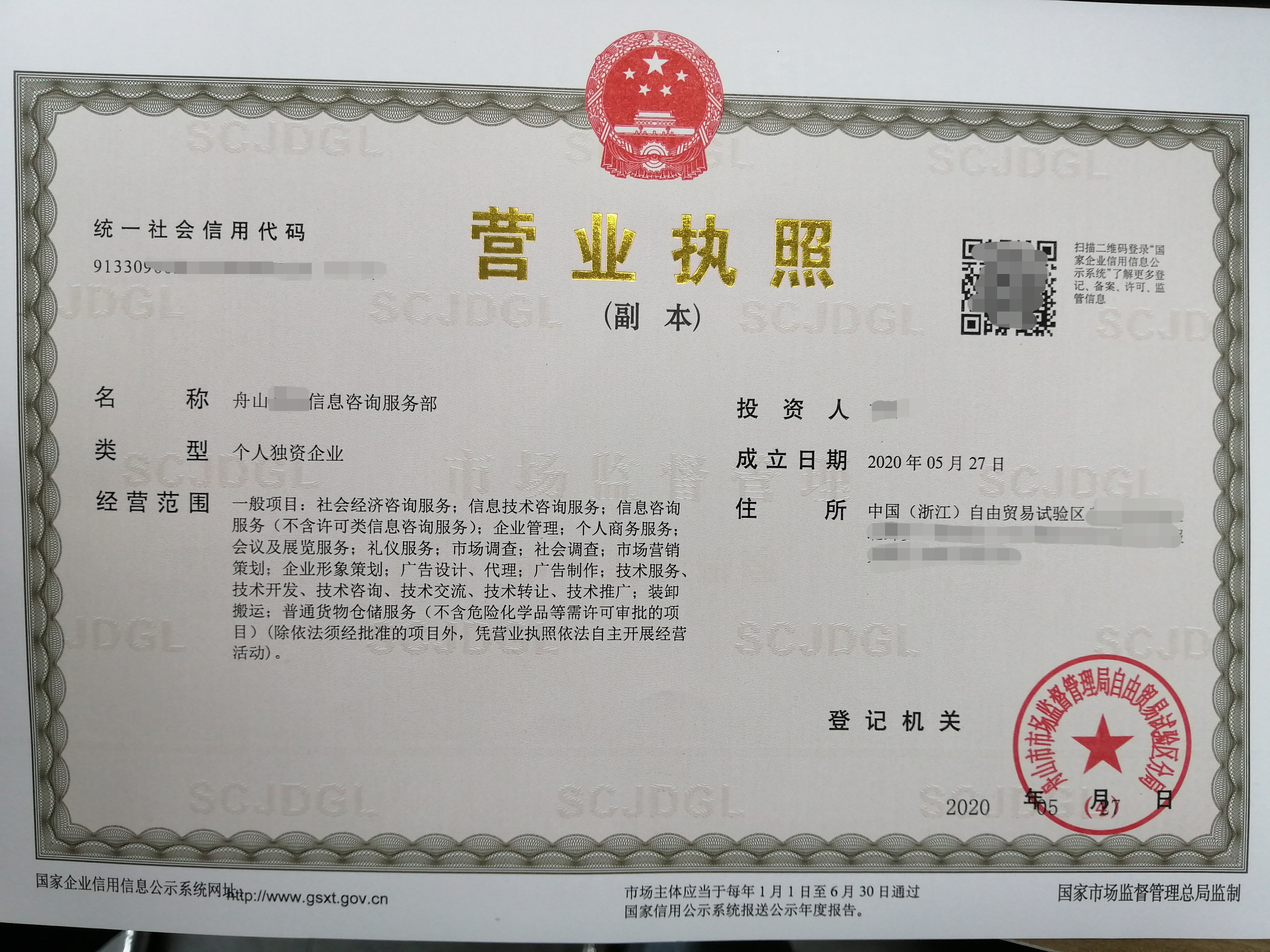 注冊(cè)個(gè)人獨(dú)資企業(yè)圖片/注冊(cè)個(gè)人獨(dú)資企業(yè)樣板圖 (1)