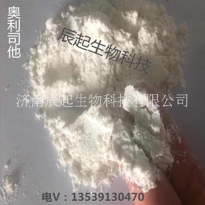 奧利司他原料廠家直銷量大價(jià)優(yōu)圖片