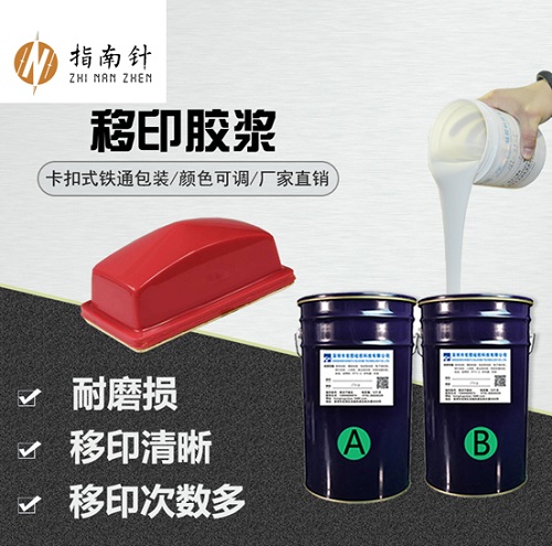 供應(yīng)陶瓷移印硅膠 玩具移印硅膠 好上落油移印次數(shù)多 可試樣 陶瓷移印硅膠廠家