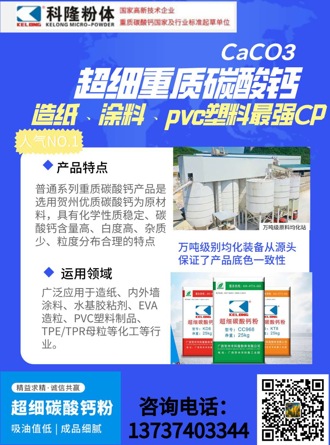 广西重钙厂/科隆粉体 EVA发泡/pvc人造革用600目超细碳酸钙（CC902）图片