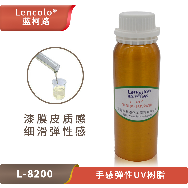 广东蓝柯路L-8200 手感弹性UV树脂-抗刮UV树脂-弹性UV树脂