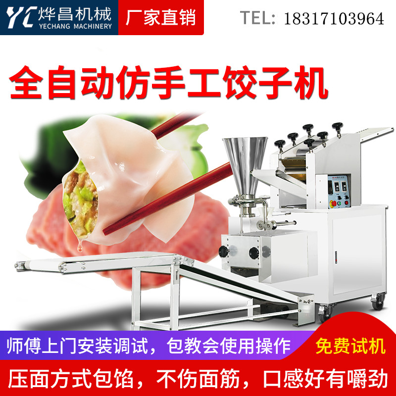 YC-360型仿手工餃子機圖片