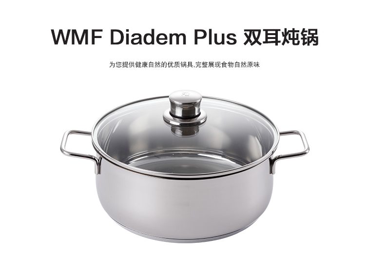 德国WMF福腾宝汤锅Diadem Plus双耳炖锅24cm汤锅