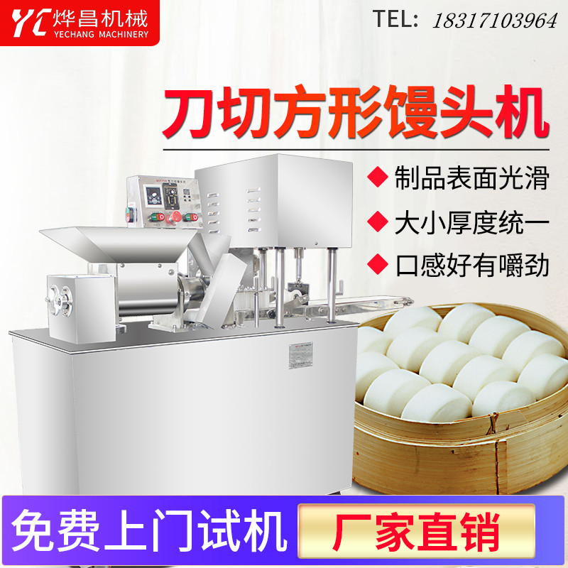 MP750刀切饅頭機(jī)銷售