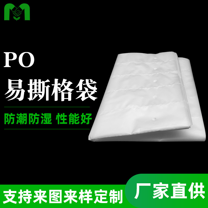 PO易撕格袋|文具笔包装连体格子袋|断点易撕格子袋印logo