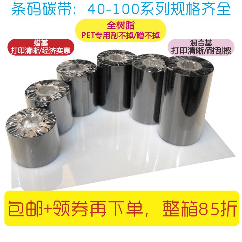 銅版紙標簽碳帶打印機樹脂碳帶啞銀pet用條碼貼碳帶服裝吊牌