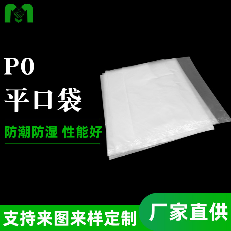 P0平口袋厂家 定制P0平口袋 高压加厚服装平口袋 杂粮食品pe平口袋图片