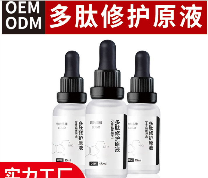 供应多肽修复原液OEM-打造爆款多肽修复原液oem-祛斑多肽修复原液批发图片