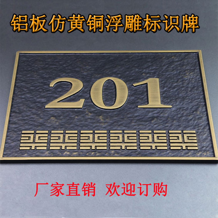 河南浮雕門牌科室牌門號(hào)牌圖片