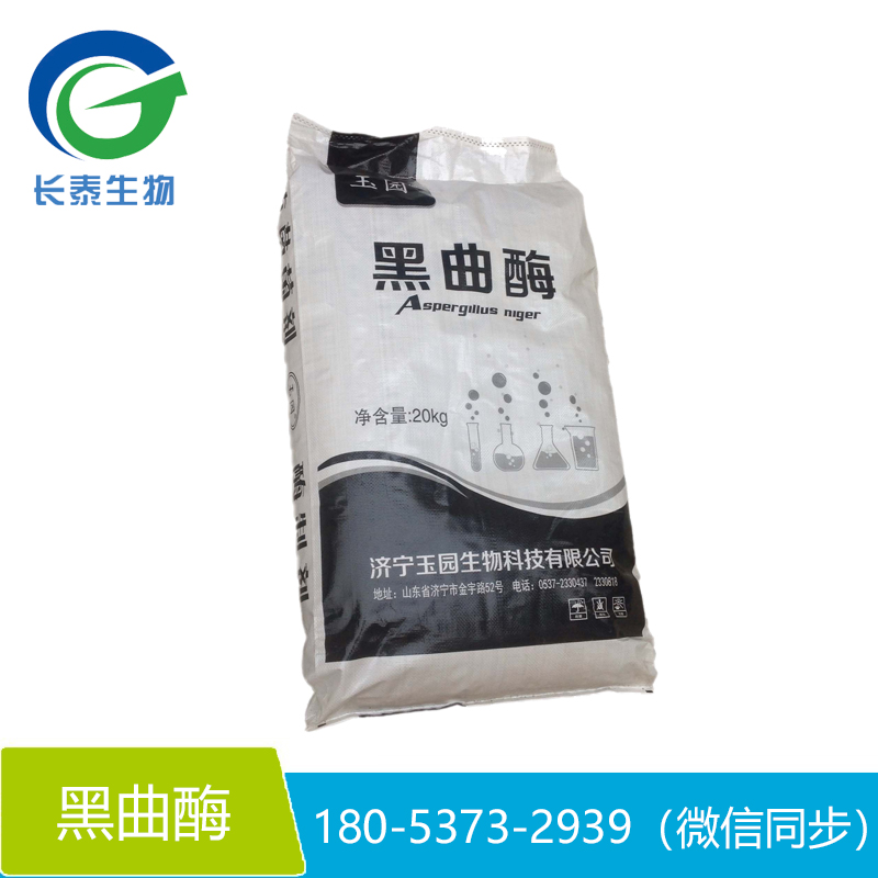 黑曲霉孢子粉 黑曲酶 黑曲精圖片